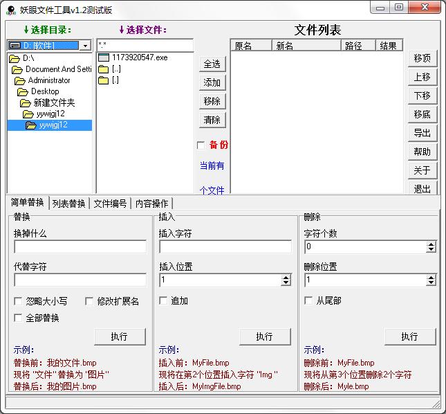 妖眼文件工具 V1.2 绿色版