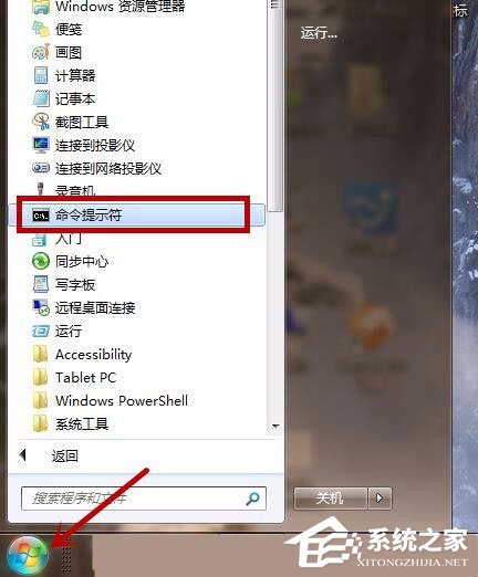 Win7系统配置实用程序怎么打开?Win7打开系统配置实用程序的方法