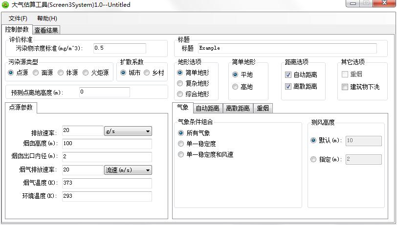 环安大气环境影响评价系统 V3.0 官方安装版