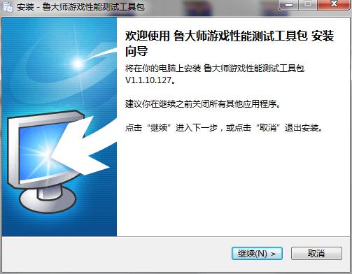 鲁大师游戏性能测试工具包 V1.1.10 官方安装版