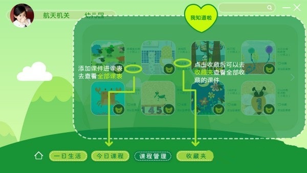 娃娃路幼教助手 V2.1.1 官方安装版