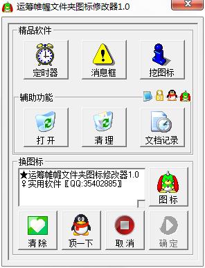 运筹帷幄文件夹图标修改器 V1.1 绿色版