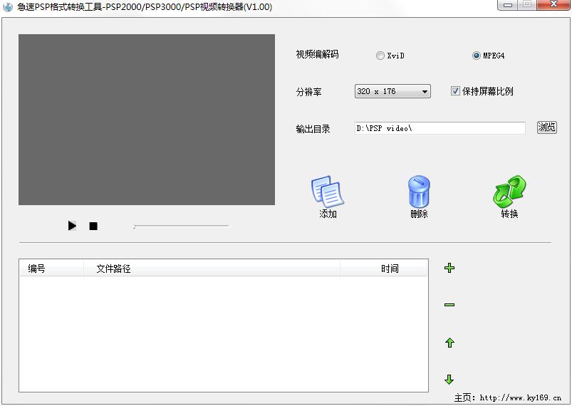 急速PSP格式转换工具 V1.0.0 绿色版