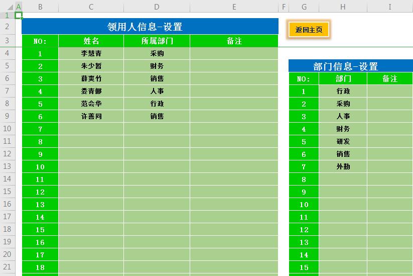 库存管理Excel表格 V1.0 绿色版