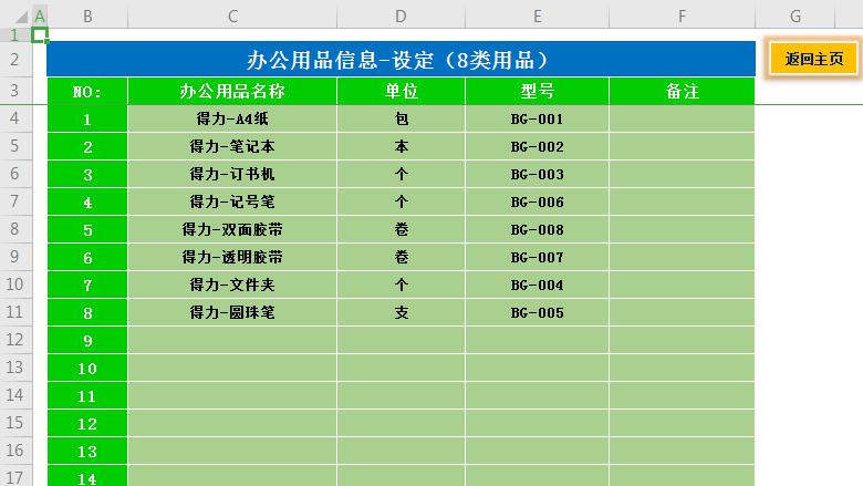 库存管理Excel表格 V1.0 绿色版