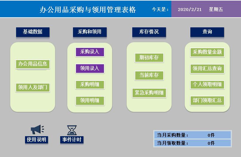 库存管理Excel表格 V1.0 绿色版