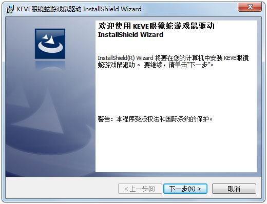 keve眼镜蛇鼠标驱动 V1.0
