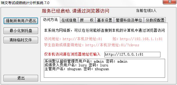 瑞文考试成绩统计分析系统 V7.0 绿色版