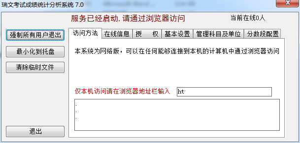 瑞文考试成绩统计分析系统 V7.0 绿色版