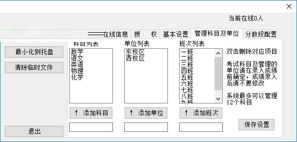 瑞文考试成绩统计分析系统 V7.0 绿色版