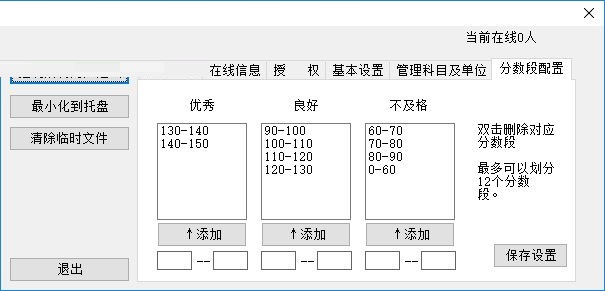 瑞文考试成绩统计分析系统 V7.0 绿色版