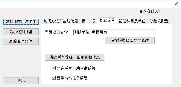 瑞文考试成绩统计分析系统 V7.0 绿色版