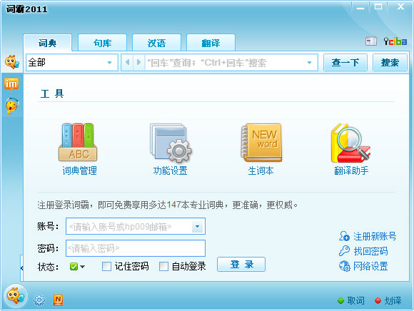 词霸2011 V04.06.15 绿色正式版
