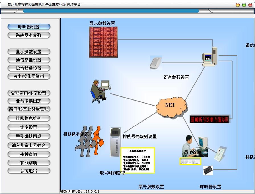 易达儿童接种疫苗排队叫号系统 V28.7.9 专业版