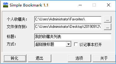 Simple Bookmark(网络书签管理) V1.1 绿色中文版