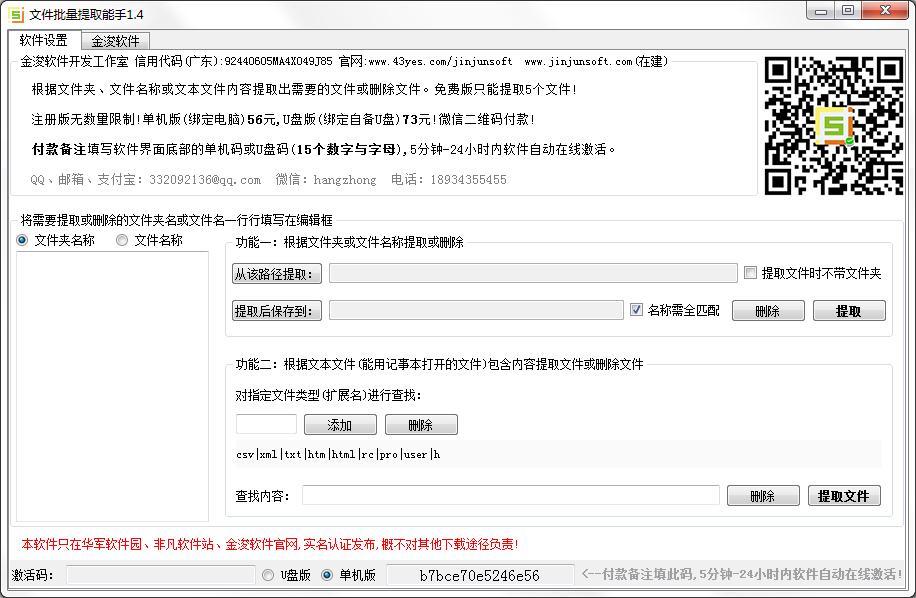 文件批量提取能手 V1.4 绿色版