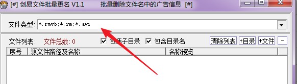 创易文件批量更名 V1.1 绿色版