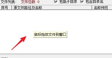 创易文件批量更名 V1.1 绿色版
