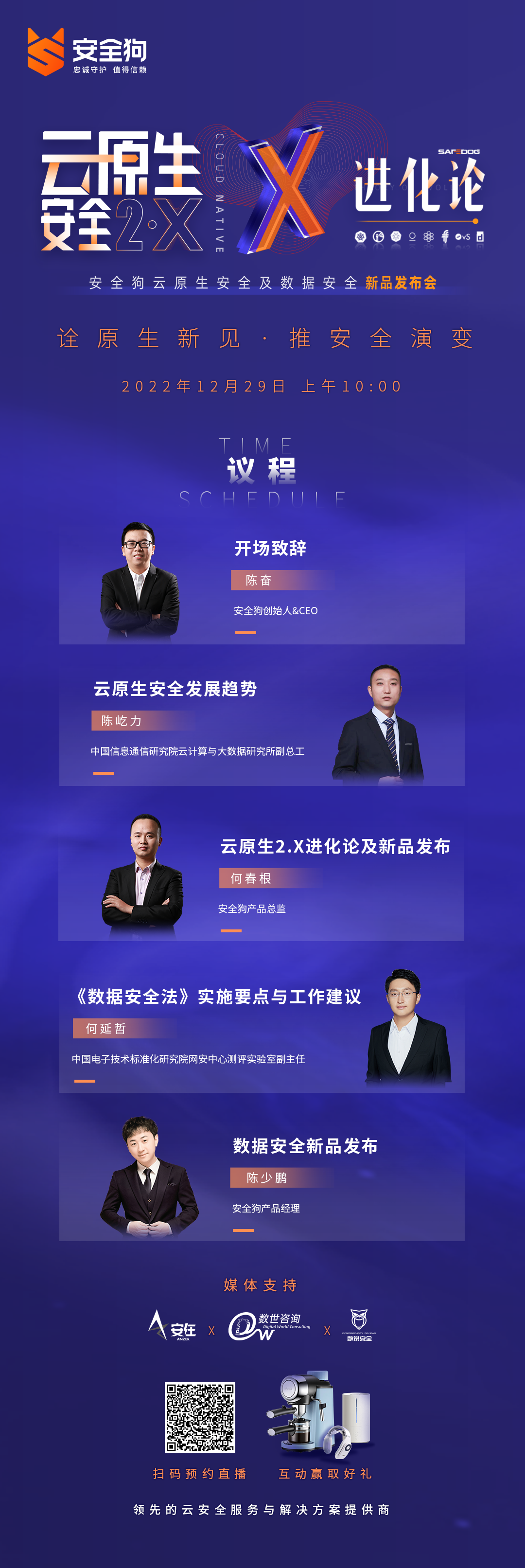 安全狗云原生安全及数据安全新品发布会在即| 解锁云原生安全2.X 从这里开始