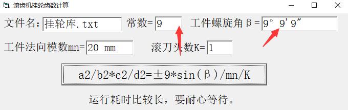 滚齿机挂轮齿数计算 V1.0 绿色版