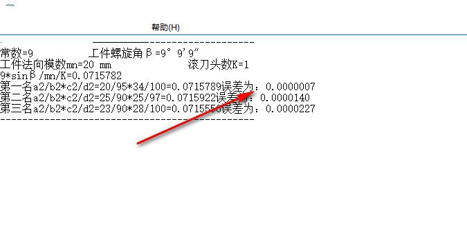 滚齿机挂轮齿数计算 V1.0 绿色版