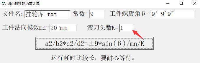 滚齿机挂轮齿数计算 V1.0 绿色版