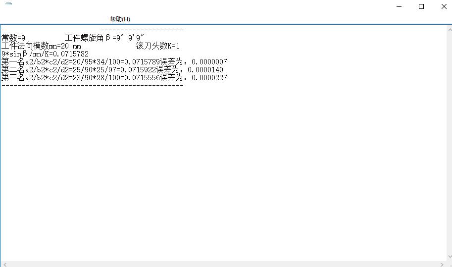 滚齿机挂轮齿数计算 V1.0 绿色版