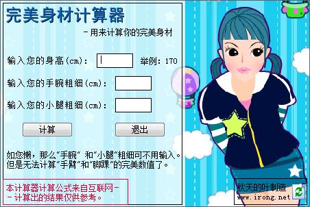 完美身材计算器 V1.0 绿色版