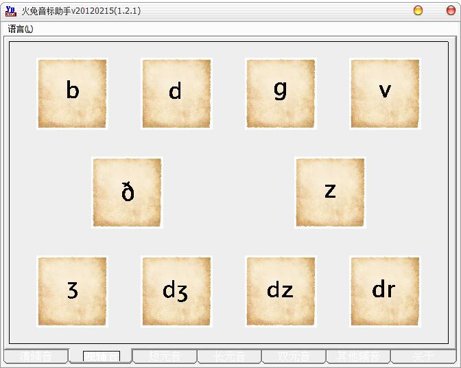 火兔音标助手 V1.21 官方安装版