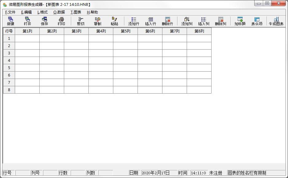 微易图形报表生成器 V1.0 绿色版