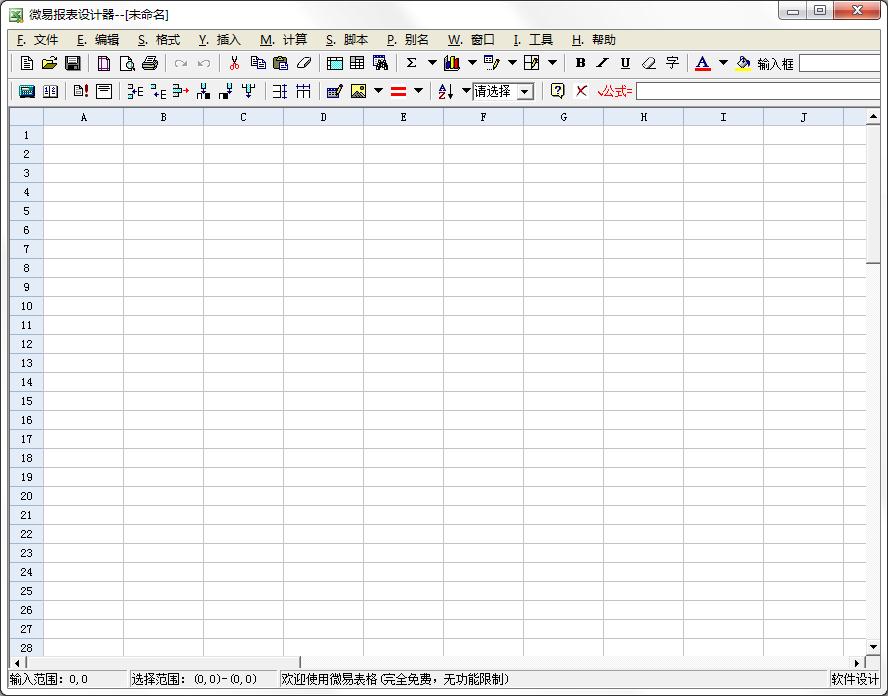 微易图文报表设计器 V3.2 绿色免费版
