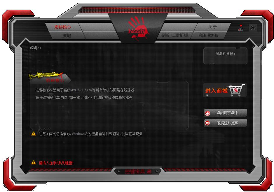 控键宝典 V2020.0109 官方安装版
