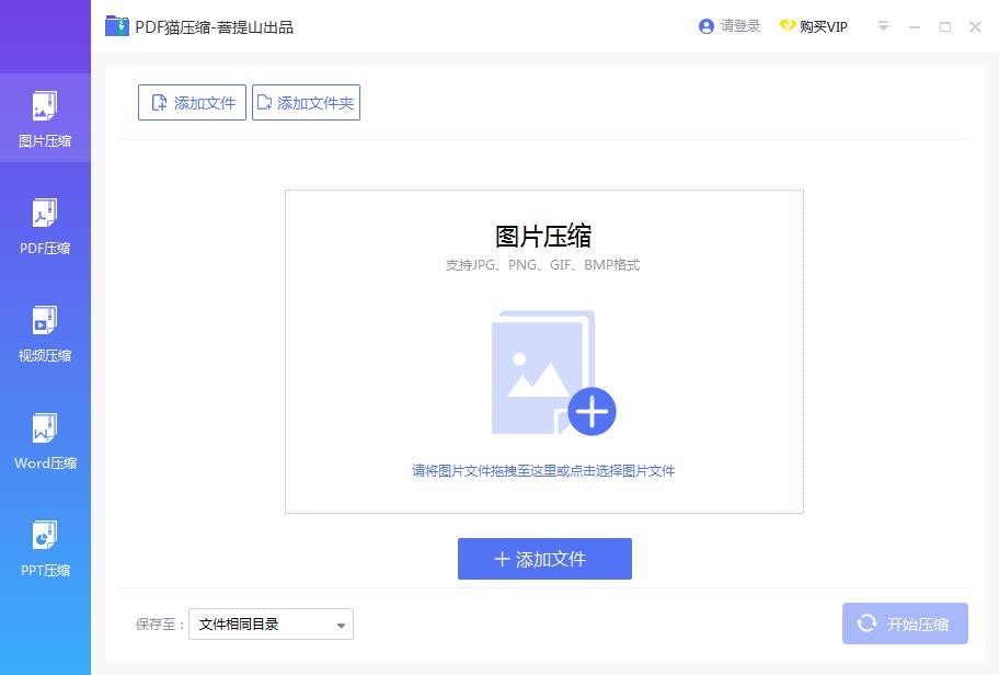 PDF猫压缩 V1.2.0.0 官方正式版