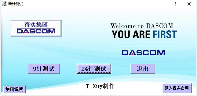 打印机断针测试 V1.1.0001 绿色版