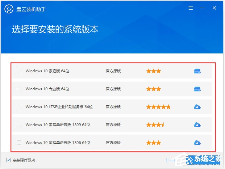 盘云装机助手 V1.0.9