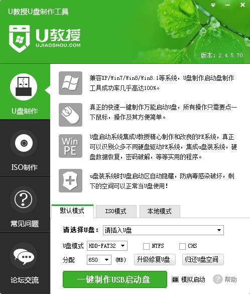 u教授 V2.4.5.70官方版