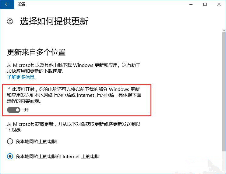 Win10服务主机疯狂跑流量该如何解决?