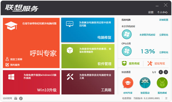 乐享家联想远程软件服务 V3.2.15091.0001 简体中文安装版