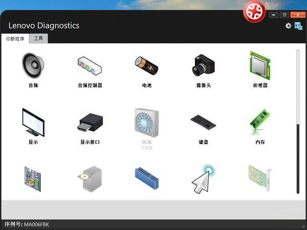 Lenovo Diagnostics(联想硬件诊断软件) V4.29.0