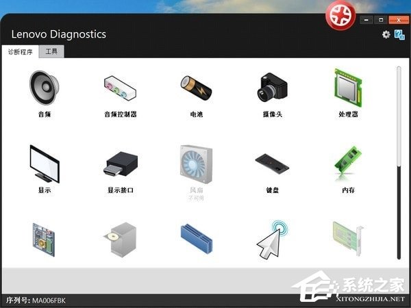 Lenovo Diagnostics(联想硬件诊断软件) V4.29.0