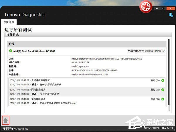 Lenovo Diagnostics(联想硬件诊断软件) V4.29.0