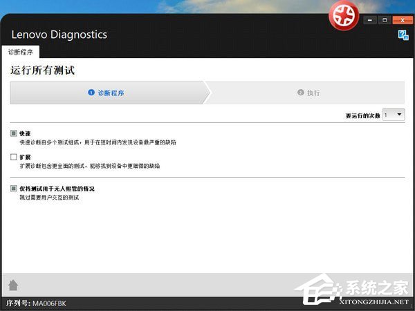 Lenovo Diagnostics(联想硬件诊断软件) V4.29.0