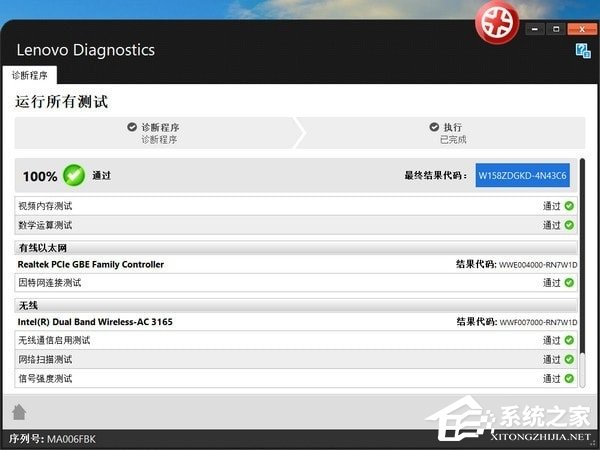 Lenovo Diagnostics(联想硬件诊断软件) V4.29.0