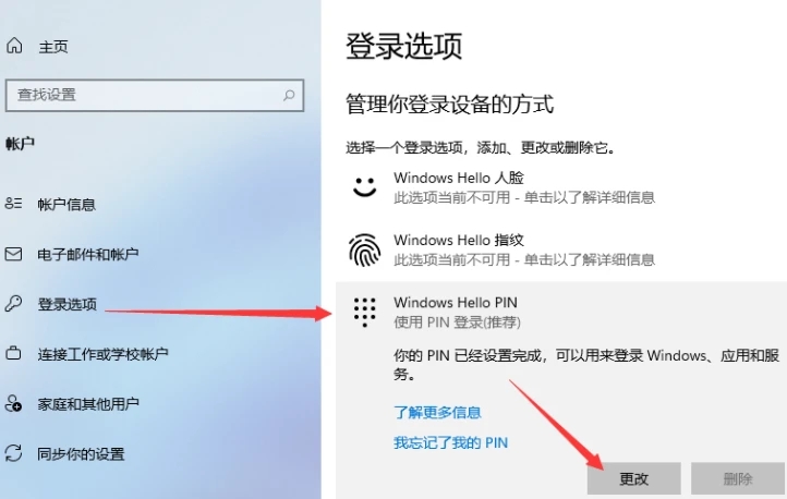 Win11怎么设置电脑开机密码和锁屏密码?