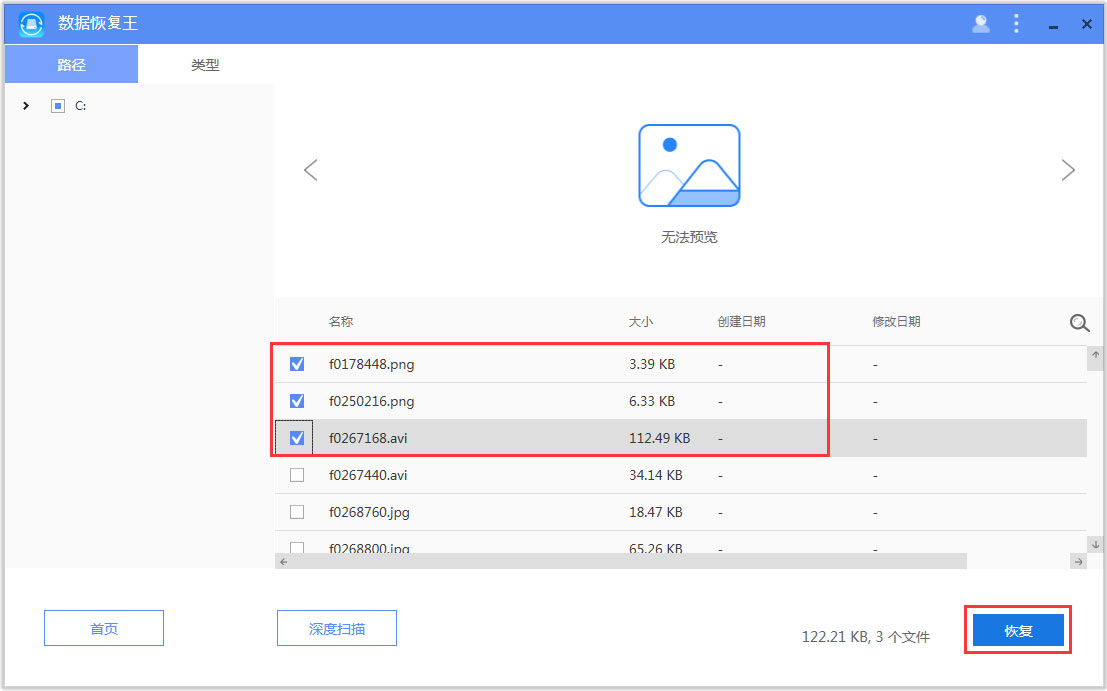 ApowerRecover数据恢复王 V1.0.7.0