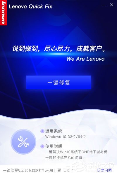 一键修复Win10下玩DNF挂机死机工具 V1.0.0.1