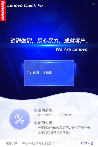 一键修复Win10下玩DNF挂机死机工具 V1.0.0.1