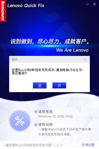 一键修复Win10下玩DNF挂机死机工具 V1.0.0.1