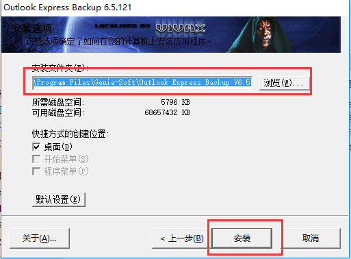 Outlook Express Backup(备份工具) V6.5.121