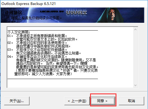 Outlook Express Backup(备份工具) V6.5.121